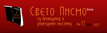 Sveto Pismo Online Logotip